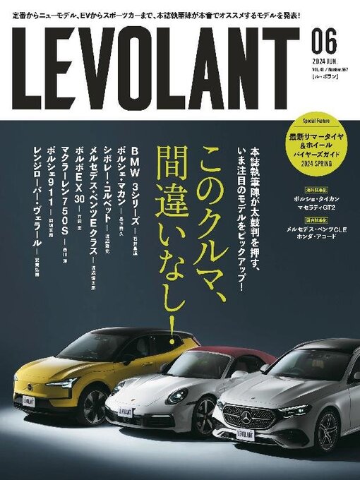 Title details for LE VOLANT (Back Issues)    ル・ボラン (バックナンバー) by Culture Entertainment Co.,Ltd. - Available